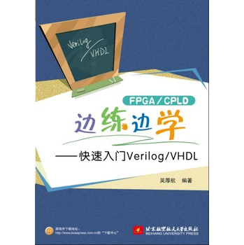 FPGA/CPLD边练边学：快速入门Verilog/VHDL 下载