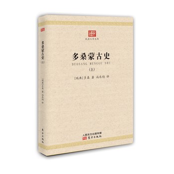 多桑蒙古史（套装上下册） 下载