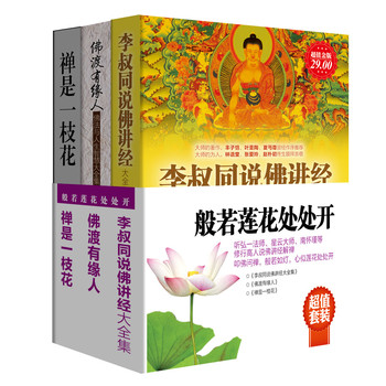 般若莲花处处开（套装共3册） 下载
