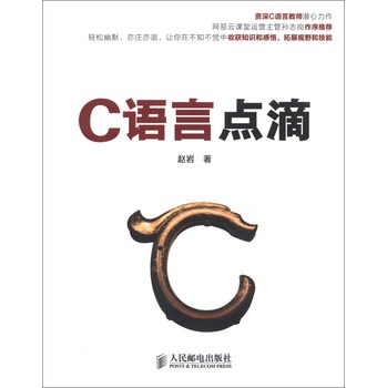 C语言点滴 下载