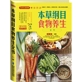 大彩生活2：本草纲目食物养生全书 下载