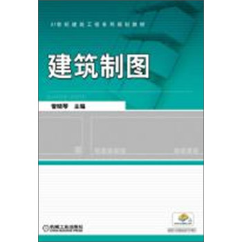 建筑制图 下载