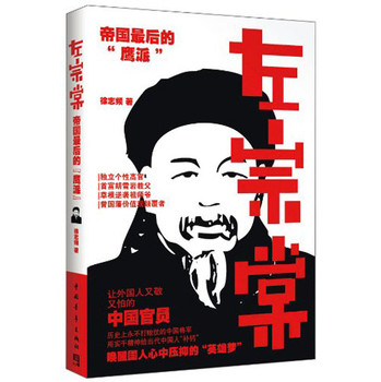 左宗棠：帝国最后的“鹰派” 下载