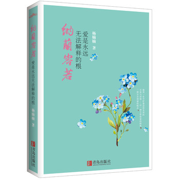 纳兰容若：爱是永远无法解释的根 下载