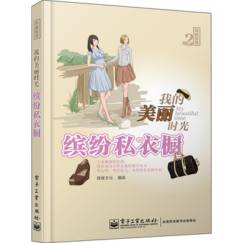 幸福绘馆（第2季）·我的美丽时光：缤纷私衣橱 下载