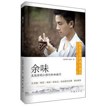余味：吴俊余的小修行和私旅行 下载
