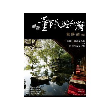 跟著董事長游臺灣 下载