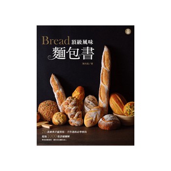 頂級風味麵包書 下载
