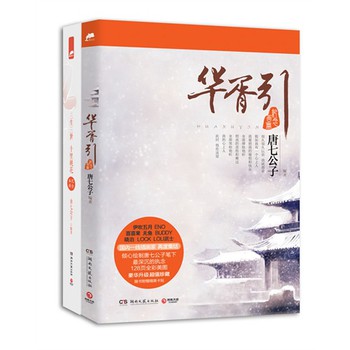 华胥引纪念画册+三生三世十里桃花纪念画册（套装共2册） 下载
