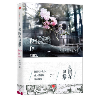 长眠在巴黎 下载