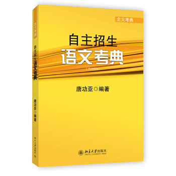 自主招生语文考典 下载