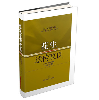 花生遗传改良 下载
