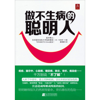 做不生病的聪明人 下载