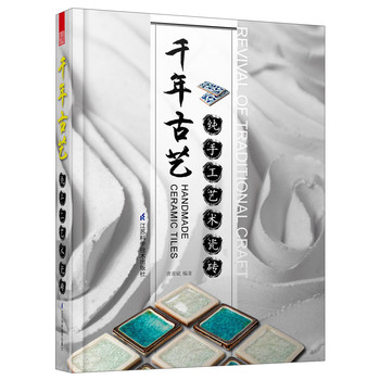 千年古艺：纯手工艺术瓷砖 下载