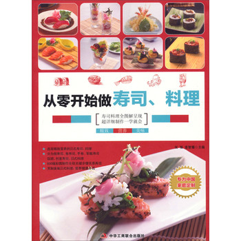 从零开始做寿司、料理 下载