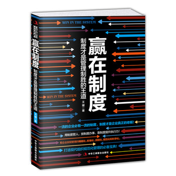 赢在制度：制度才是管理制胜的王道 下载