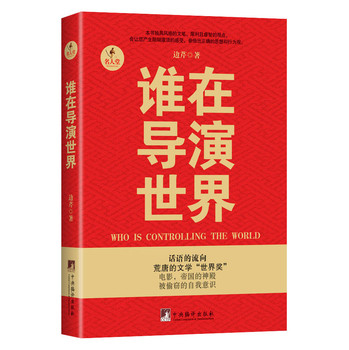 谁在导演世界 下载