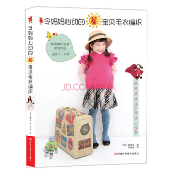 令妈妈心动的星宝贝毛衣编织（适合3-8岁） 下载