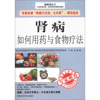 肾病如何用药与食物疗法 下载