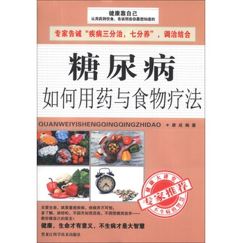 糖尿病如何用药与食物疗法 下载