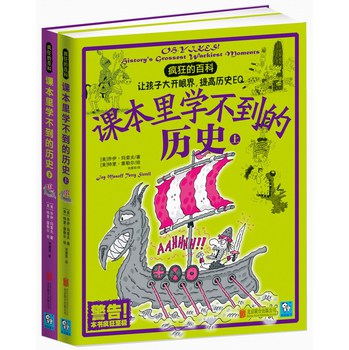 疯狂的百科：课本里学不到的历史（套装共2册） 下载