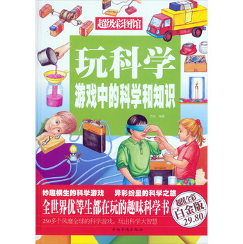 玩科学：游戏中的科学和知识 下载