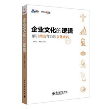 博瑞森管理丛书：企业文化的逻辑 下载