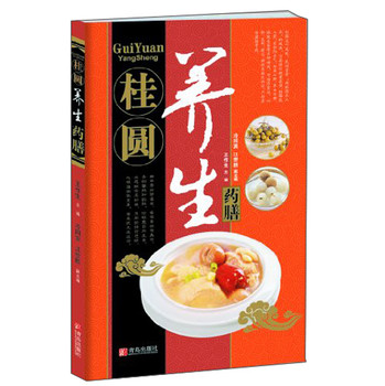 中华名中药养生丛书：桂圆养生药膳 下载