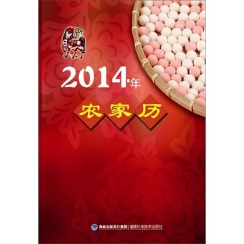 2014年农家历 下载