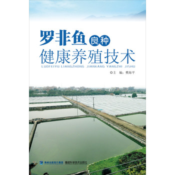 罗非鱼良种健康养殖技术 下载
