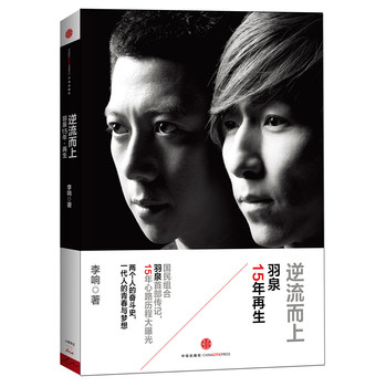 逆流而上：羽泉15年再生 下载