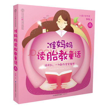 亲亲乐读系列：准妈妈读胎教童话 下载