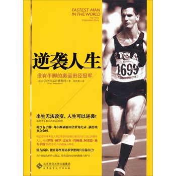 逆袭人生：没有手脚的奥运田径冠军 下载