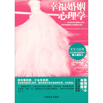 幸福婚姻心理学 下载