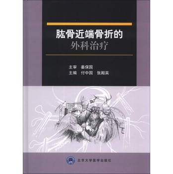 肱骨近端骨折的外科治疗 下载