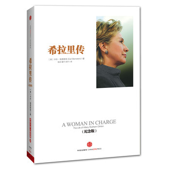 希拉里传（纪念版） 下载