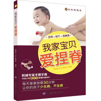 我家宝贝爱捏脊（彩色图解版） 下载
