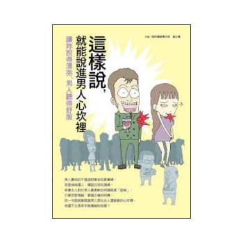 這樣說，就能說進男人心坎裡 下载