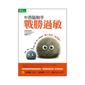 中西醫聯手戰勝過敏 下载
