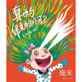 真的假的啊？ 下载
