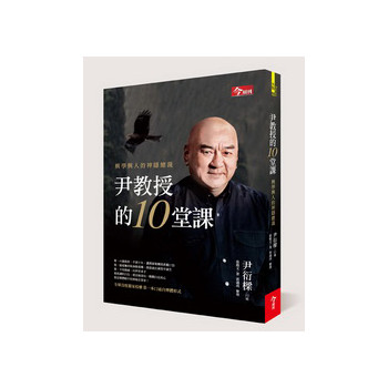 尹教授的10堂課 下载