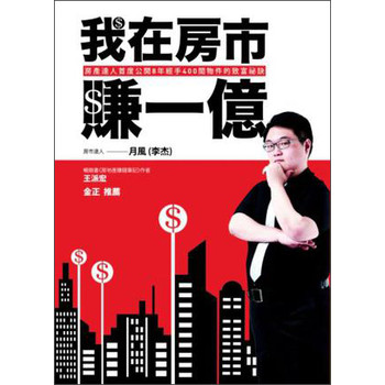 我在房市賺一億 下载