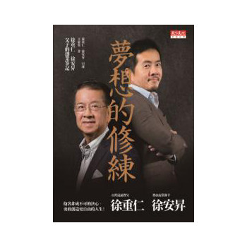 夢想的修練 下载