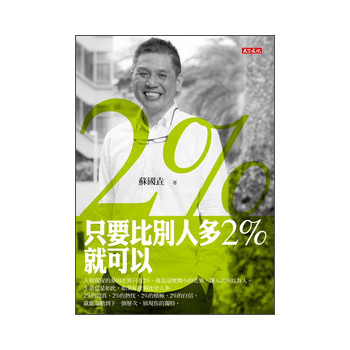 只要比別人多2％就可以 下载