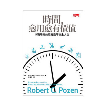 時間，愈用愈有價值：以職場高效能打造平衡全人生 下载