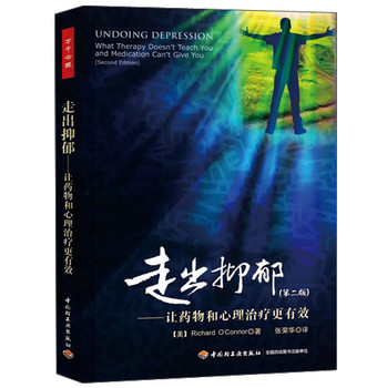 走出抑郁（第2版）：让药物和心理治疗更有效（万千心理） 下载