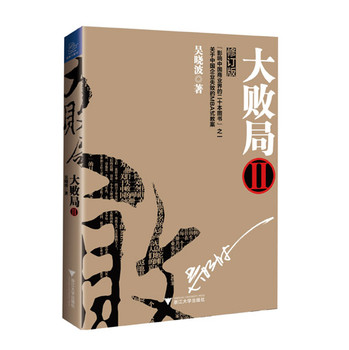 大败局2（修订版） 下载