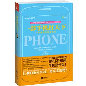 一部手机打天下：人类最后的掘金机会 下载