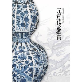 元青花瓷鑒賞 下载
