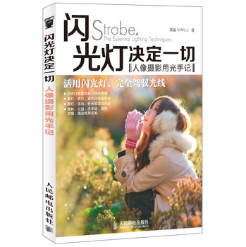 闪光灯决定一切：人像摄影用光手记 下载